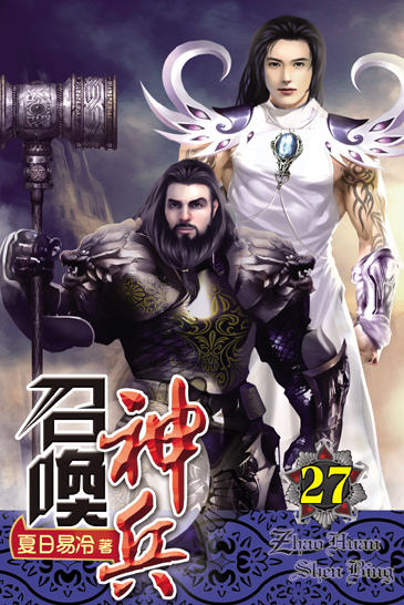 召喚神兵27 封面