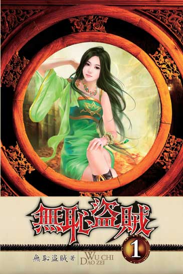 無恥盜賊 封面