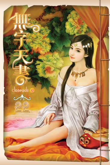 無字天書22 封面
