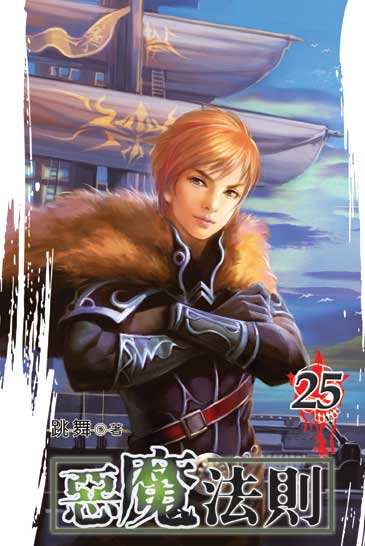 惡魔法則25 封面