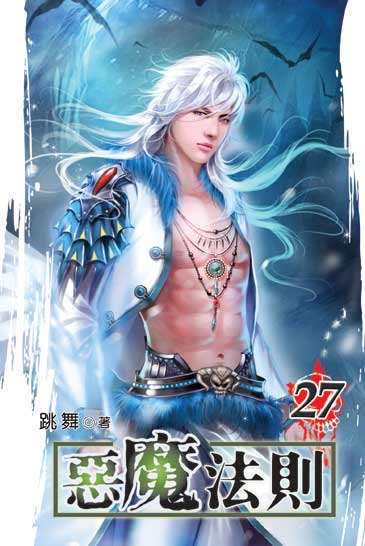 惡魔法則27 封面