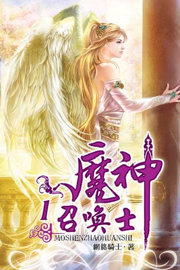 魔神召喚士 封面