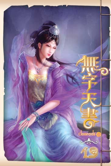 無字天書19 封面