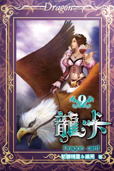 龍卡9 封面