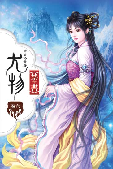 尤物禁書6 封面