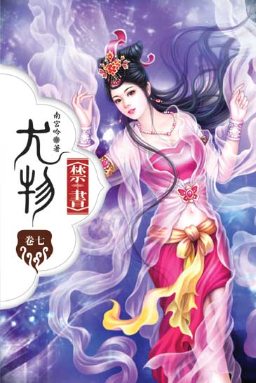 尤物禁書7 封面
