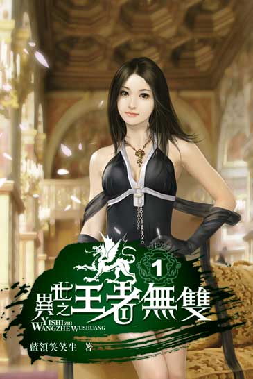 異世之王者無雙 封面