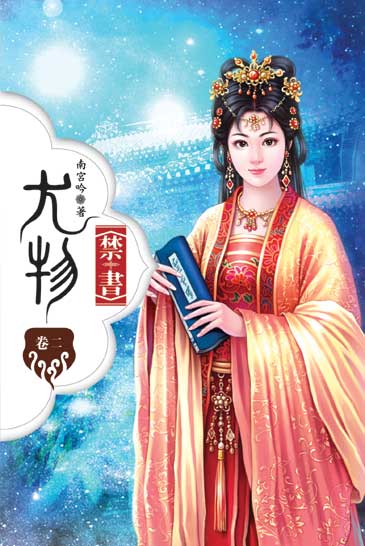 尤物禁書2 封面