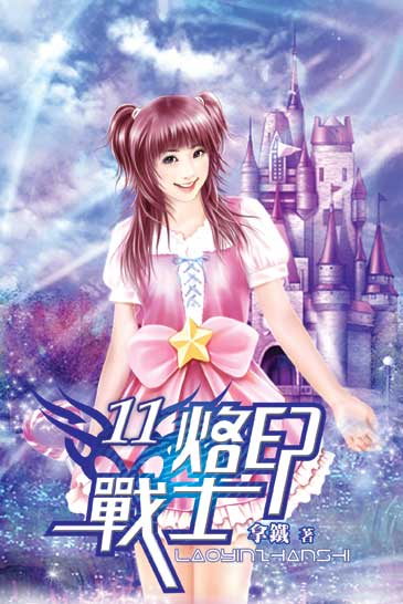 烙印戰士11 封面
