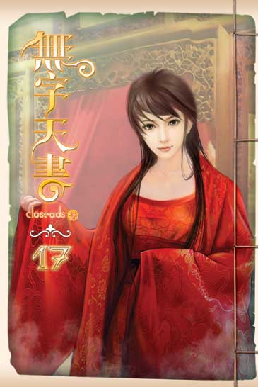 無字天書17 封面