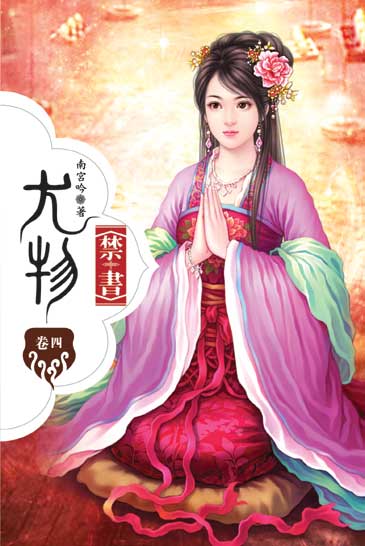 尤物禁書4 封面