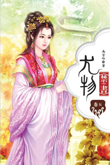 尤物禁書5 封面