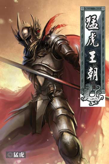 猛虎王朝36（完） 封面