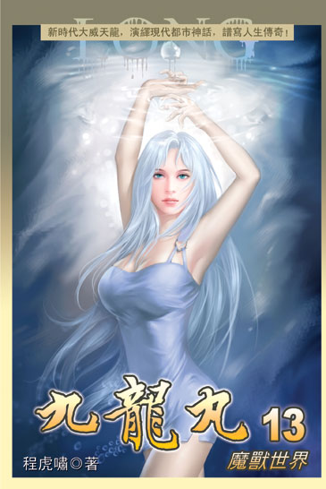 九龍丸13 封面