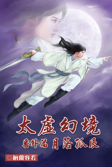 太虛幻境番外篇 封面