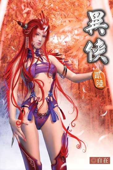 異俠26 封面