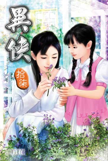 異俠17 封面