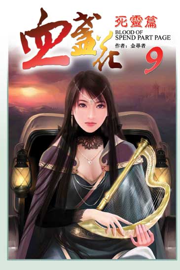 血盞花9 封面
