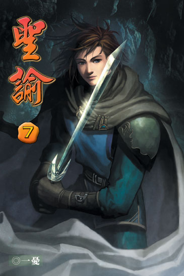 聖諭7 封面
