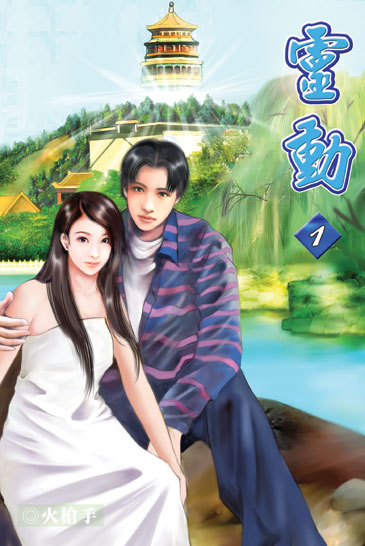 靈動 封面