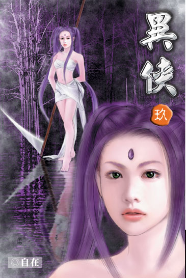 異俠9 封面