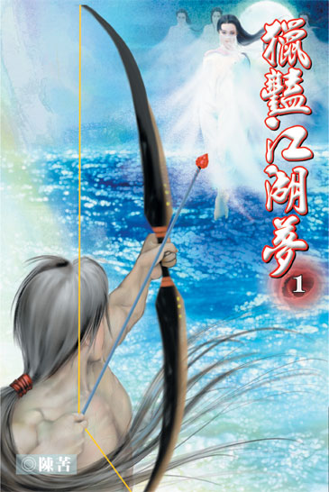 獵豔江湖夢1 封面