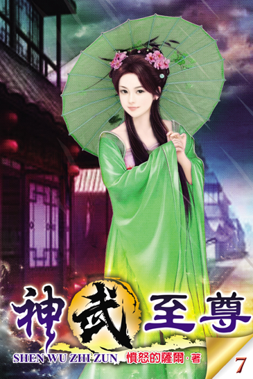 神武至尊7 封面